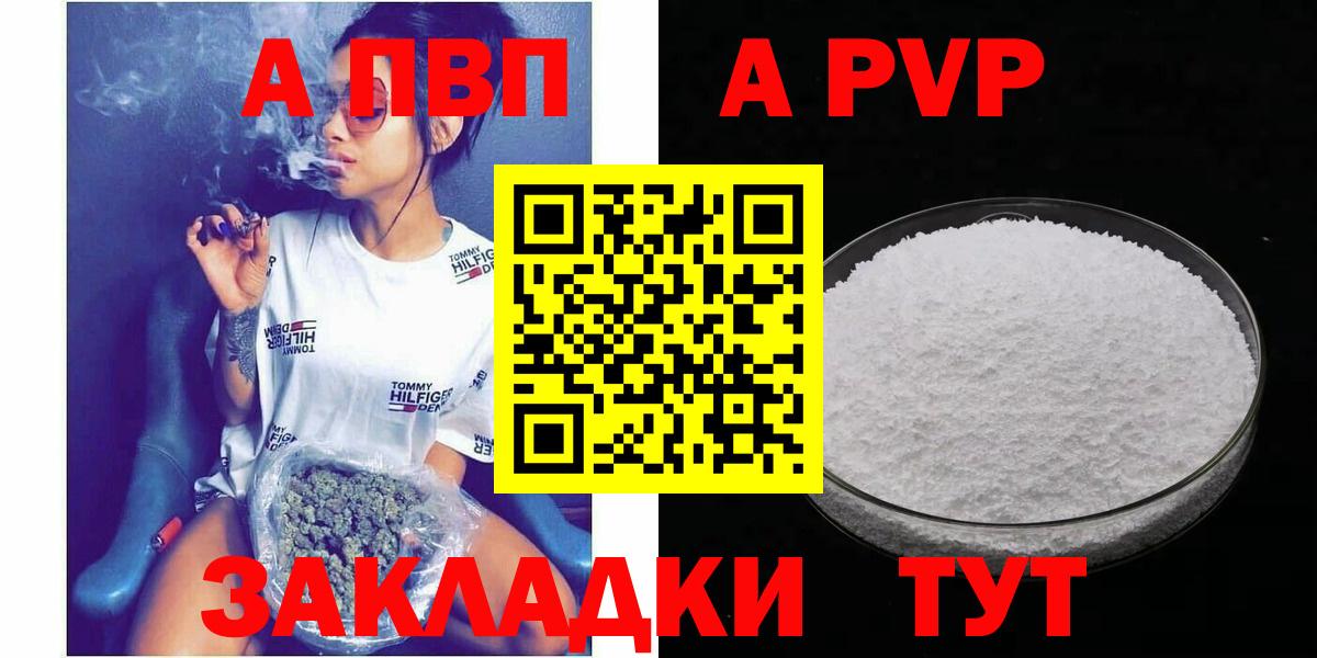 Обь  Альфа ПВП мука  магазин    A PVP VHQ  A PVP крисы CK  Вход с VPN 