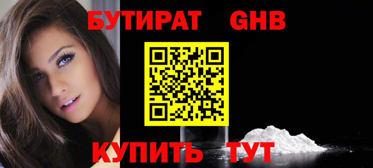 Обь  БУТИРАТ жидкий экстази  БУТИРАТ  Вход с VPN 