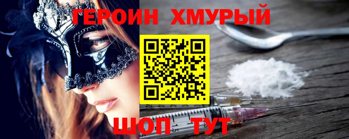 Героин герыч  Вход с VPN  Обь 